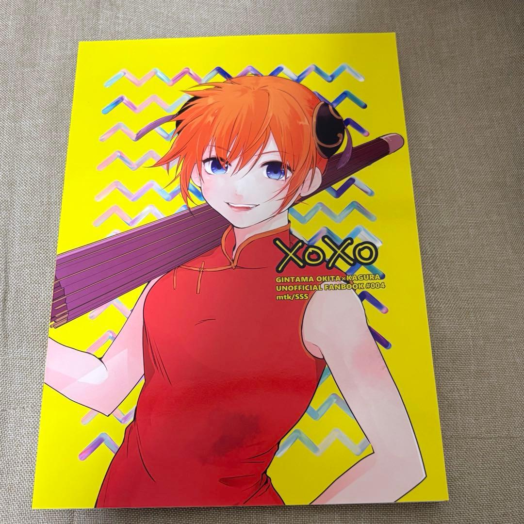 銀魂　沖神　同人誌