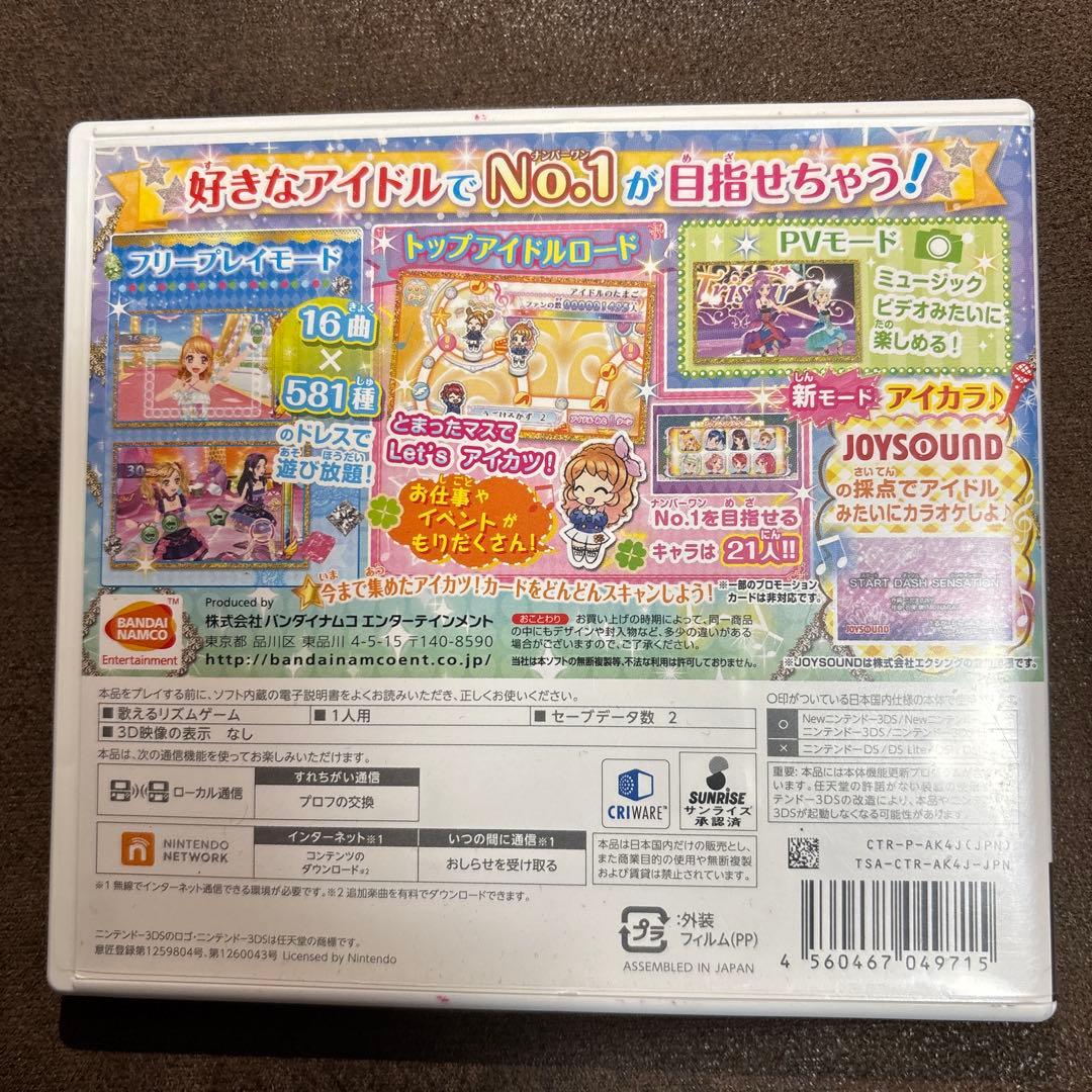 アイカツ My No.1ステージ
