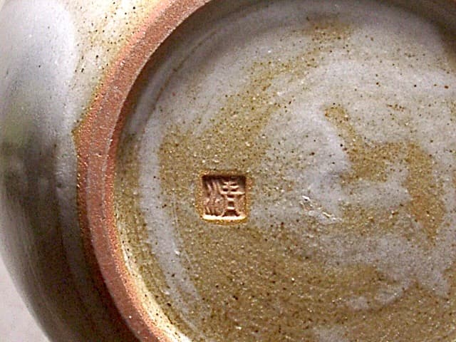 清山窯　金子 清 作　藁灰釉　水指　無傷　共箱　保証。