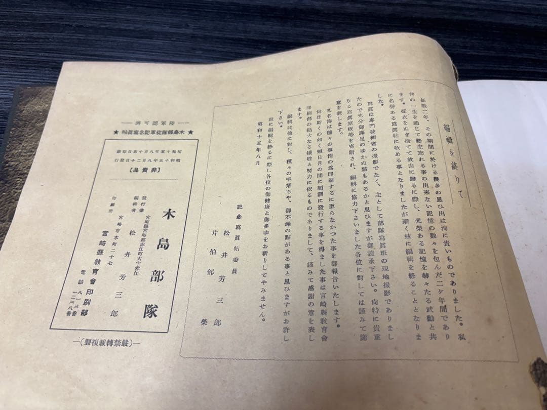 支那事変従軍記念写真帖 木島部隊　昭和15年 南昌　武寧　戦前 陸軍 資料