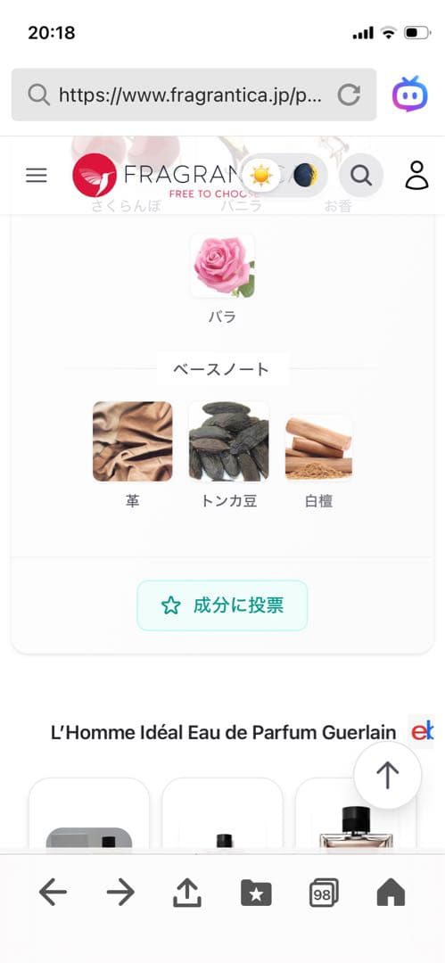 【新品】ゲラン ロム イデアル オーデパルファン 100ml（GUERLAIN）