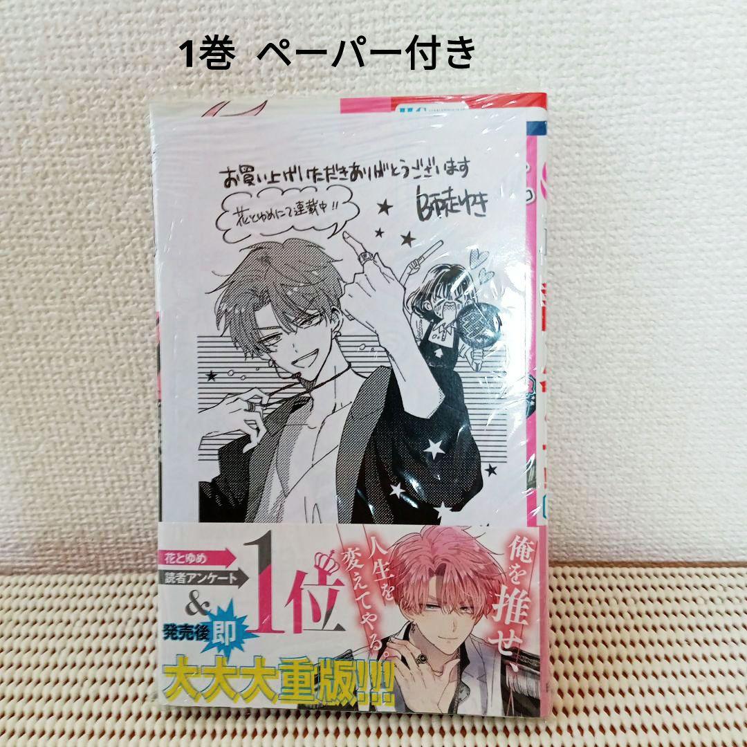 多聞くん今どっち!? 1〜14全巻セット　新品シュリンク各巻特典付きメルカリ便