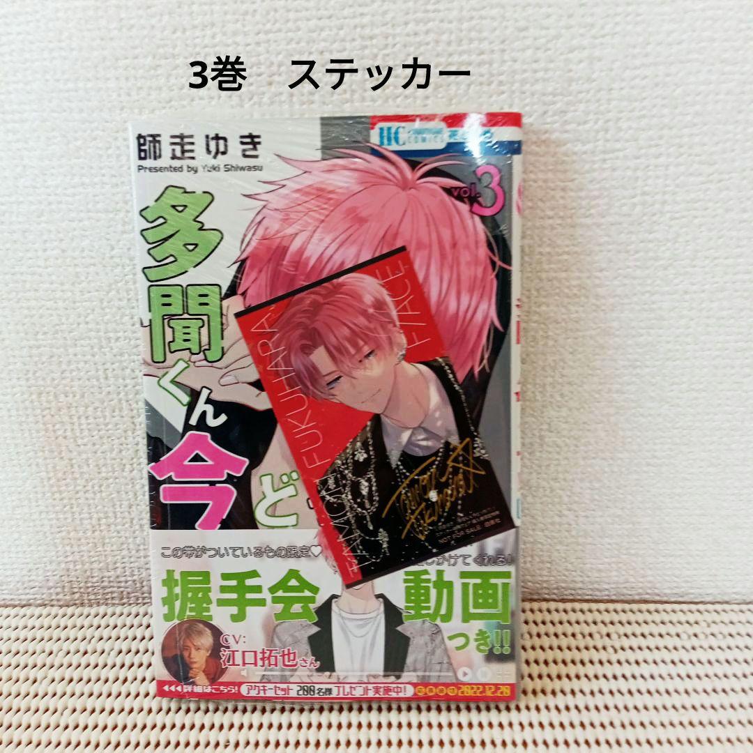 多聞くん今どっち!? 1〜14全巻セット　新品シュリンク各巻特典付きメルカリ便