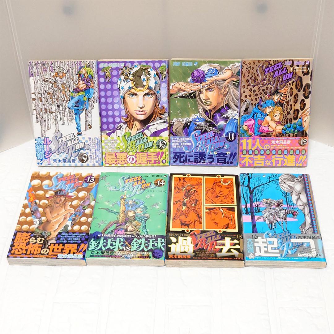 ジョジョの奇妙な冒険 7部 スティールボールラン 全巻セット
