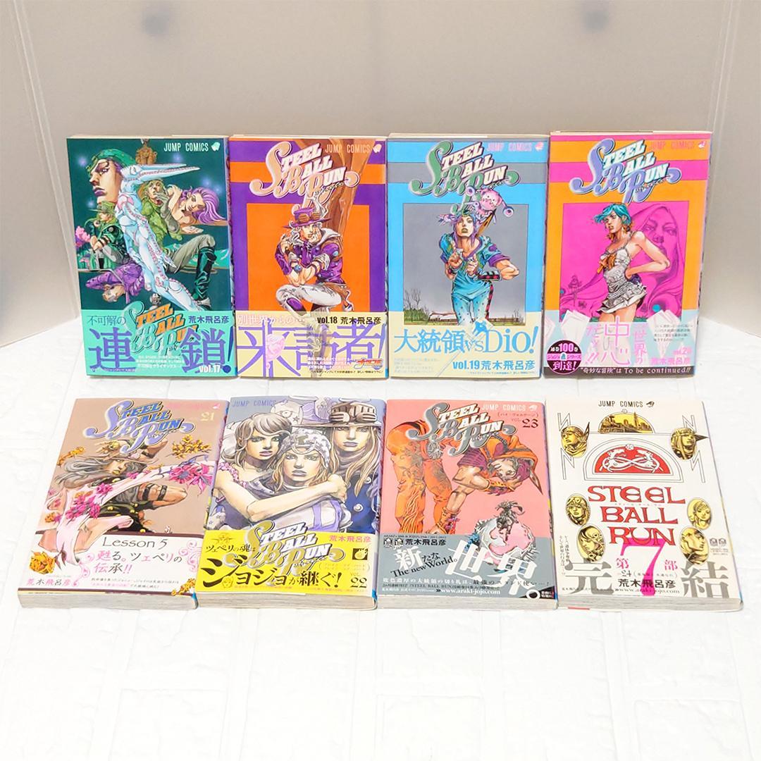 ジョジョの奇妙な冒険 7部 スティールボールラン 全巻セット