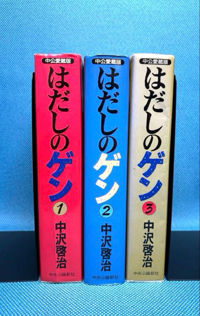 はだしのゲン （ 全巻 ）
