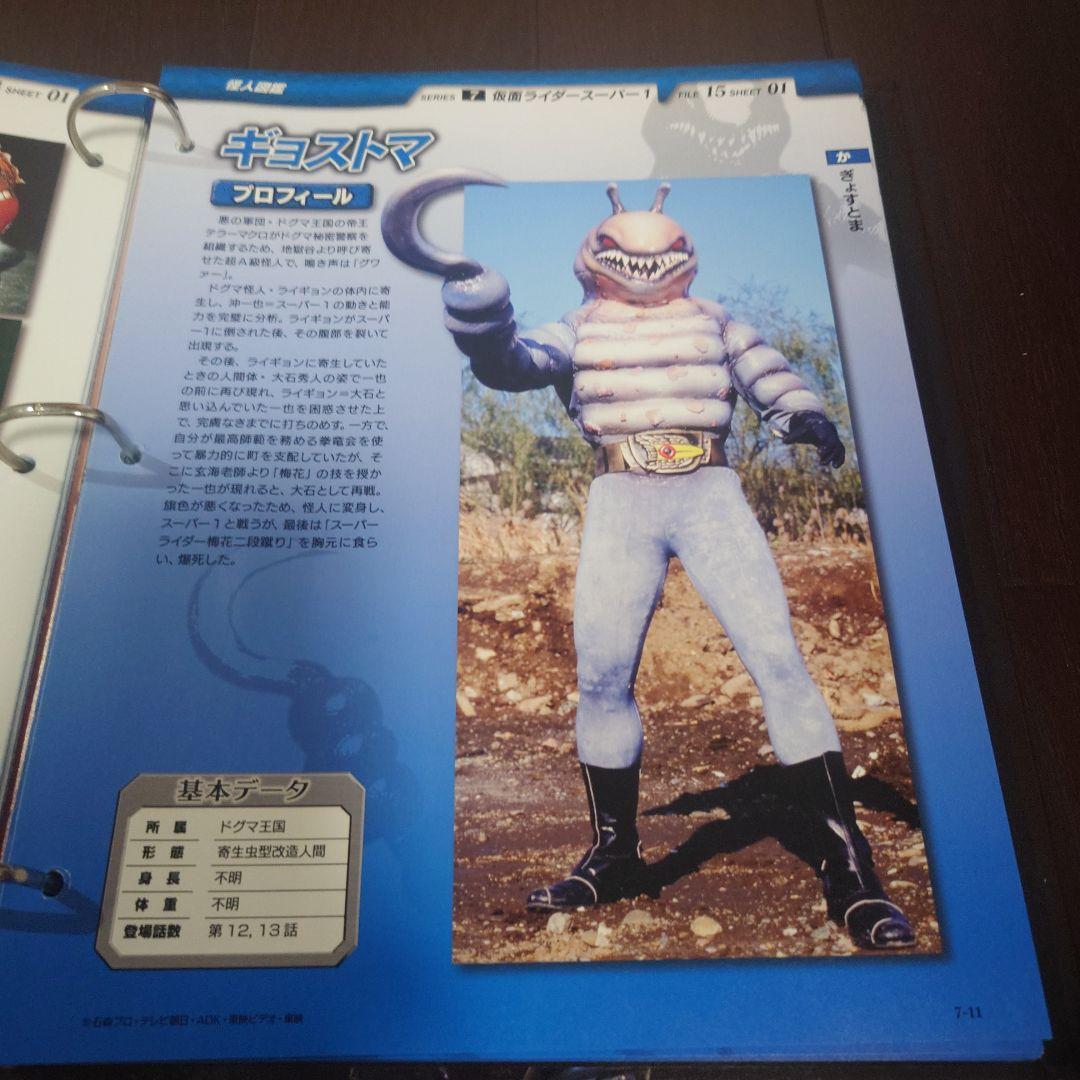 仮面ライダー OFFICIAL DATA FILE スーパー１特集