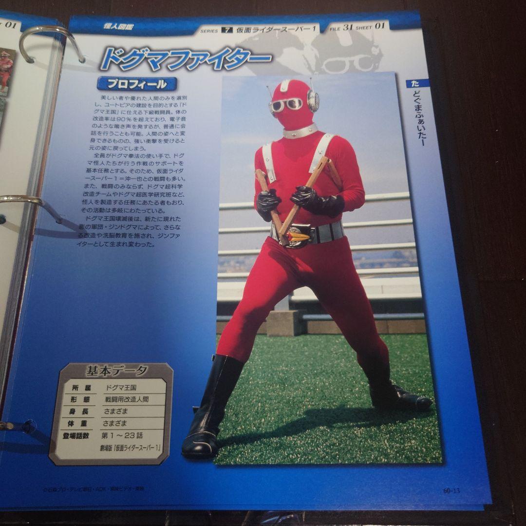 仮面ライダー OFFICIAL DATA FILE スーパー１特集