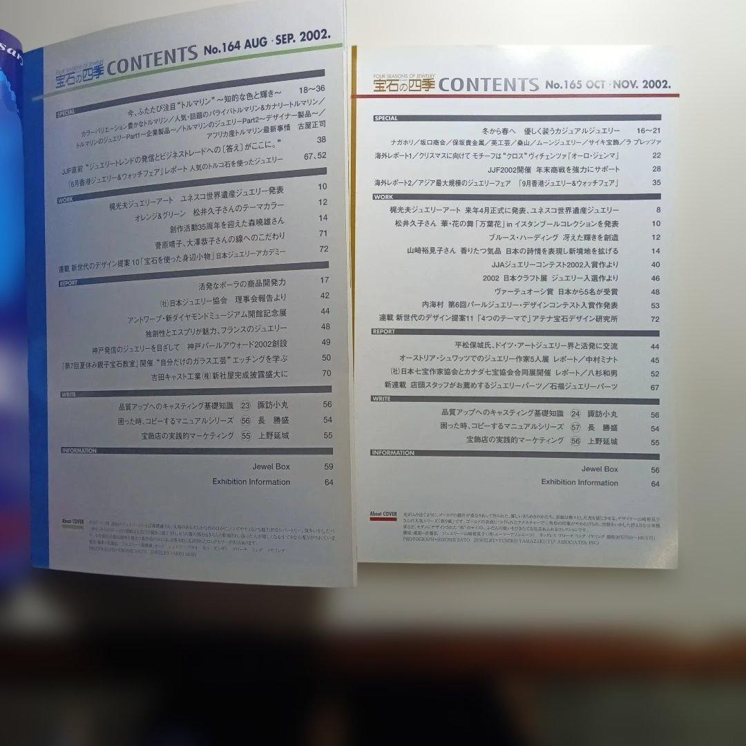 宝石の四季 No.161 〜 No.169・10セット