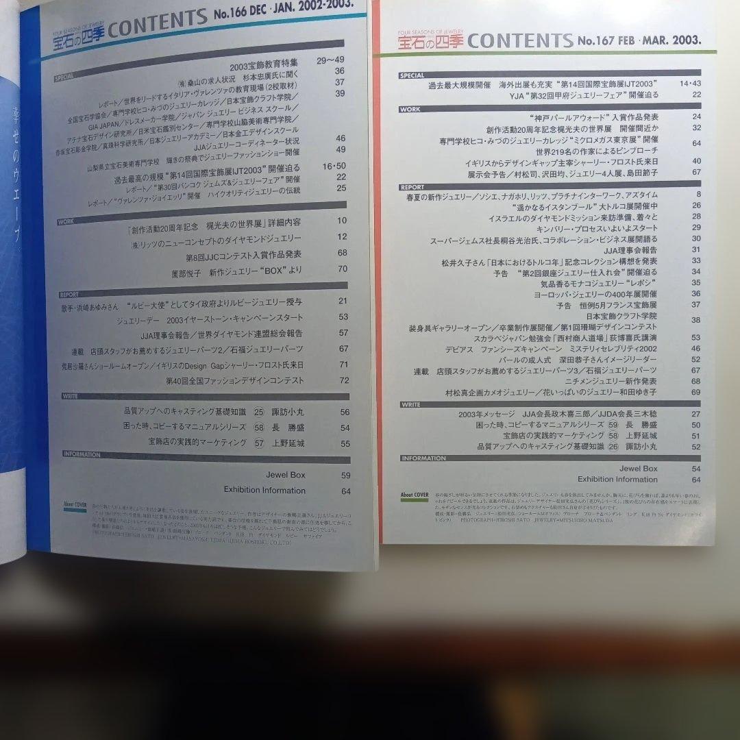 宝石の四季 No.161 〜 No.169・10セット