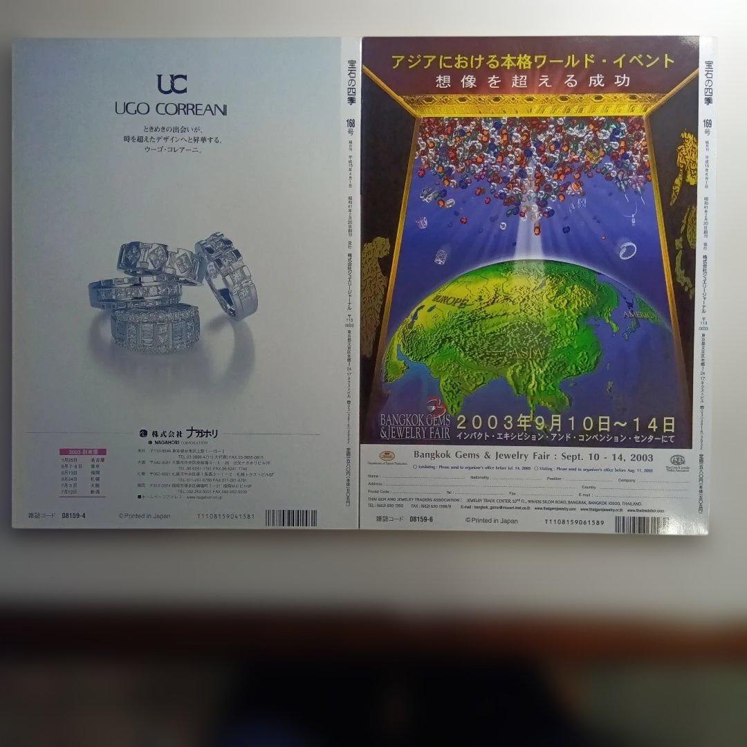 宝石の四季 No.161 〜 No.169・10セット