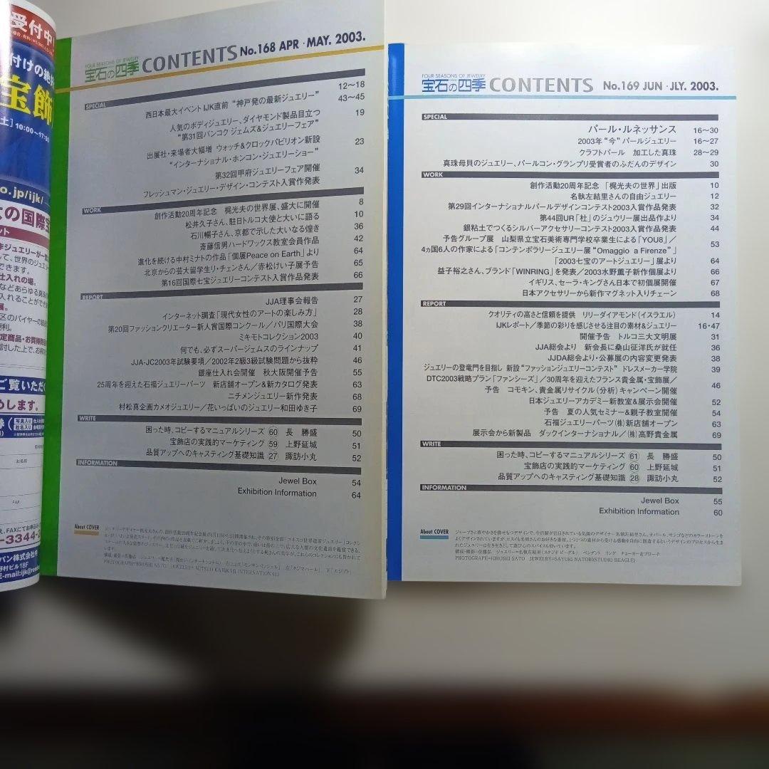 宝石の四季 No.161 〜 No.169・10セット
