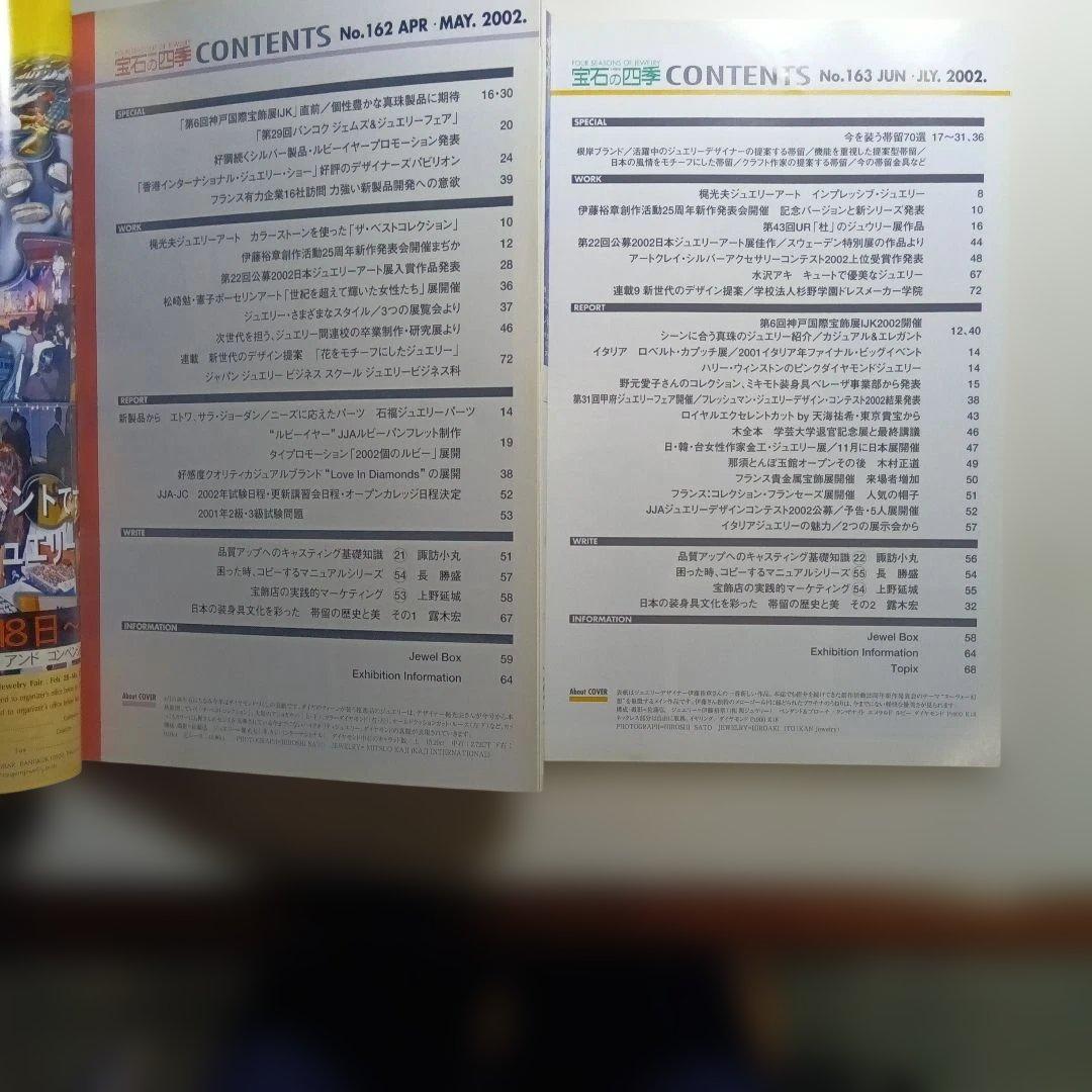 宝石の四季 No.161 〜 No.169・10セット