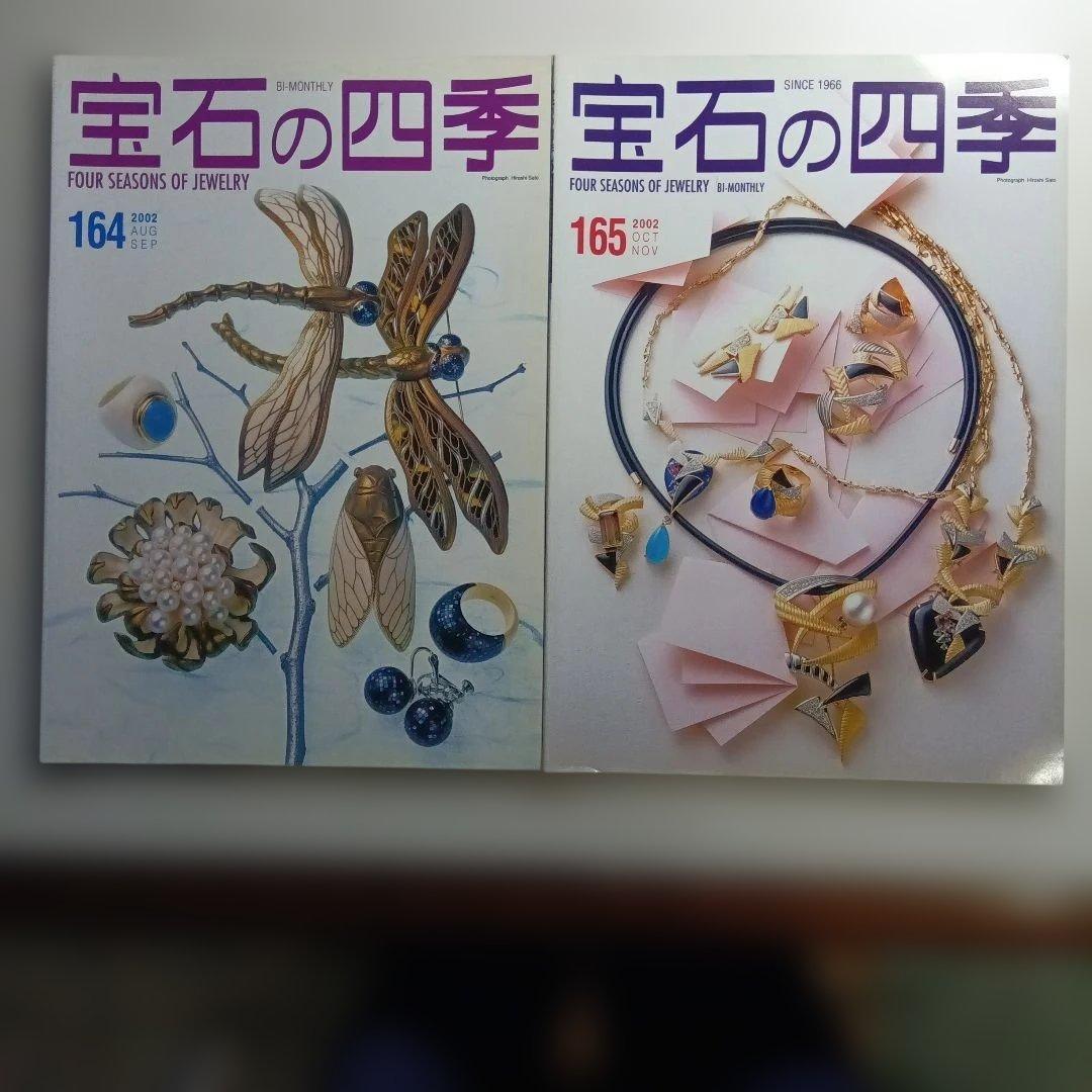 宝石の四季 No.161 〜 No.169・10セット