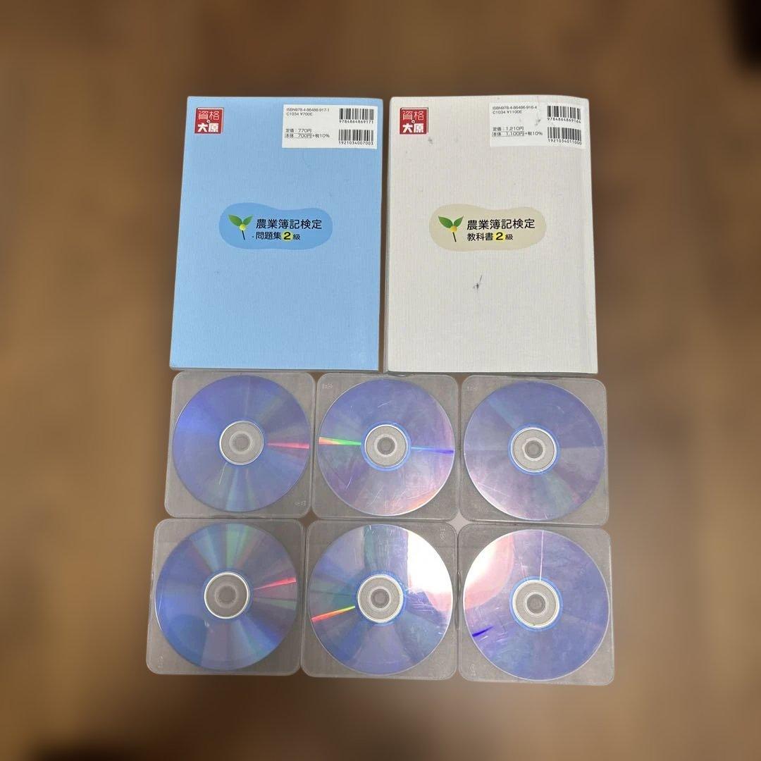 農業簿記検定 2級 DVDセット