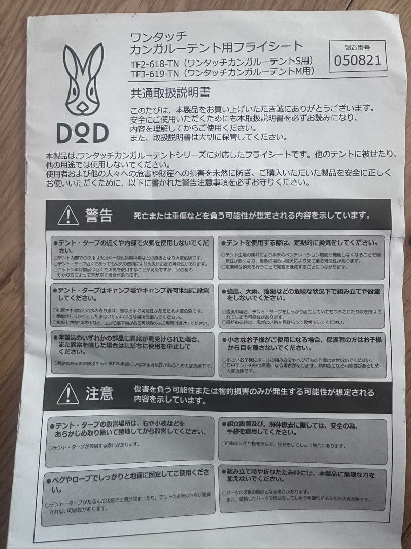DOD ワンタッチ カンガルーテントM　フライシート付き