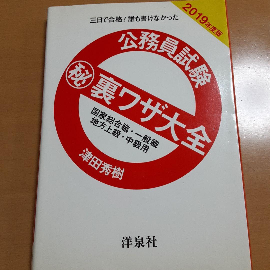公務員試験対策 セット