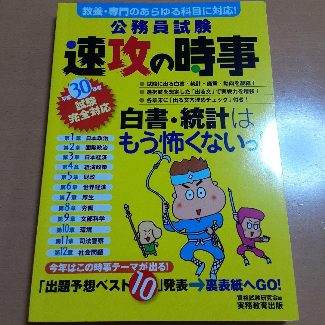 公務員試験対策 セット