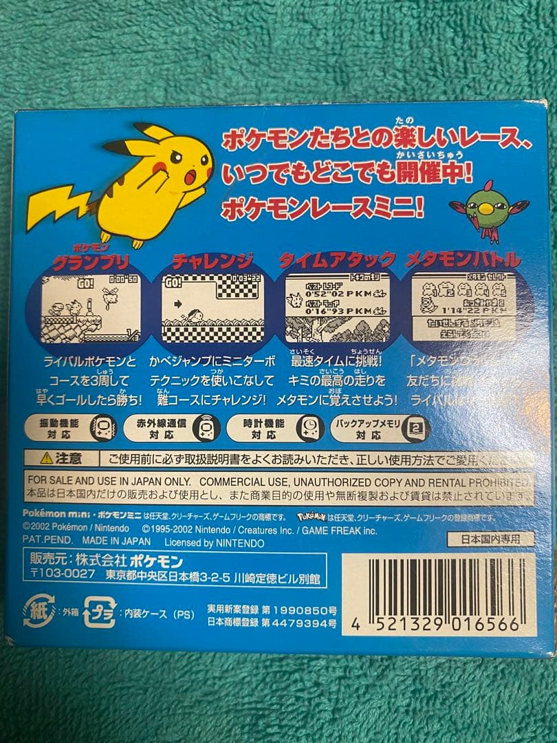 ポケモンミニ ポケモンレースミニ 新品未開封品