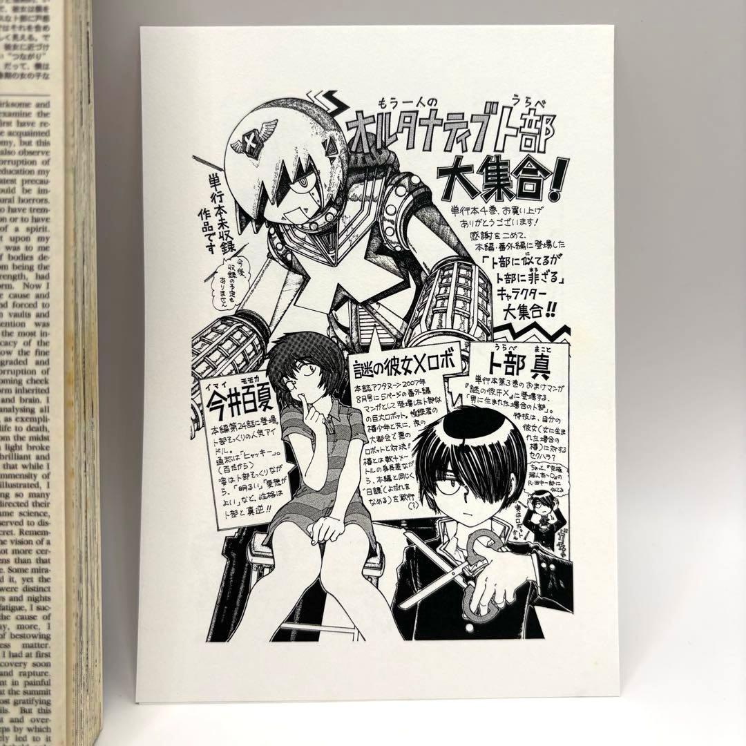 【希少】謎の彼女X　4巻　特典　イラストペーパー　セット　植芝理一