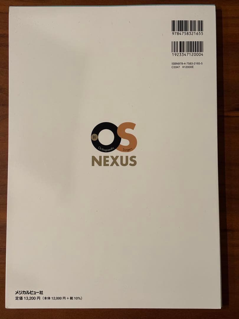 新OS NEXUS 小児の骨折と手術