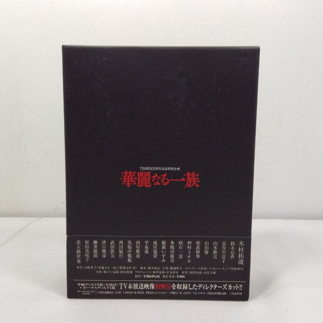 華麗なる一族 DVD-BOX 6枚組