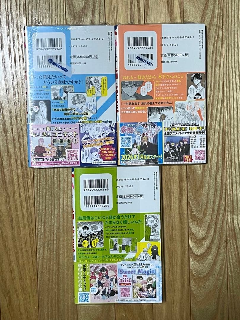 多聞くん今どっち！？　初版