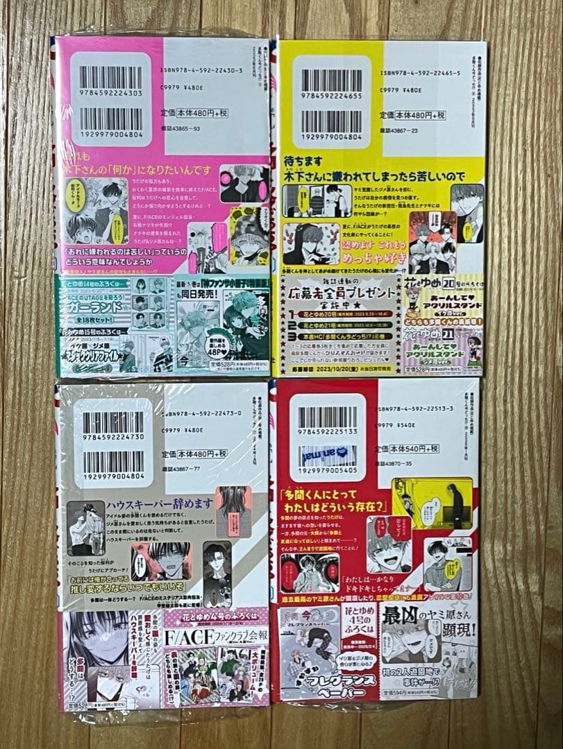多聞くん今どっち！？　初版