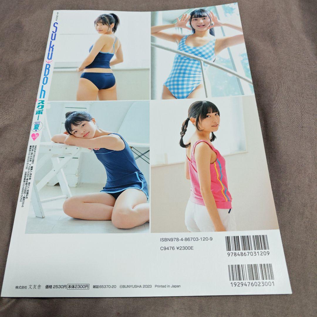 Suku→Boh vol.16〜22