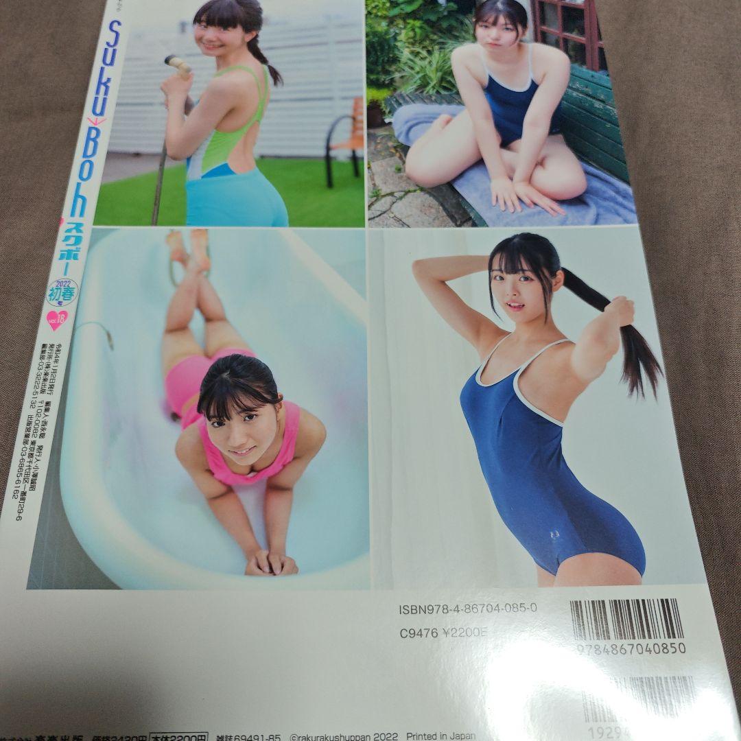Suku→Boh vol.16〜22