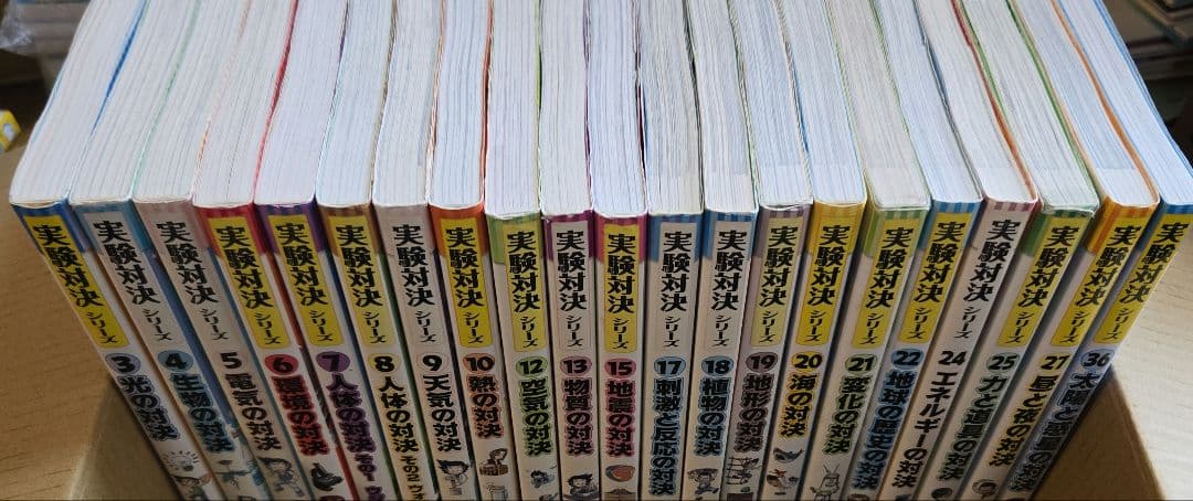 実験対決シリーズ　21冊
