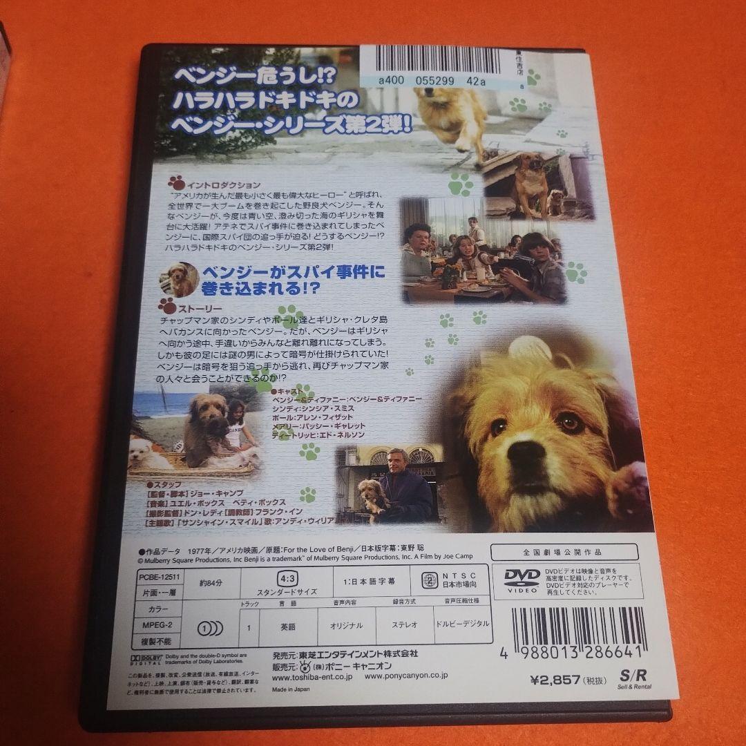 送料無料　ベンジー('74米)＆ベンジーの愛('77米) DVD 2本セット