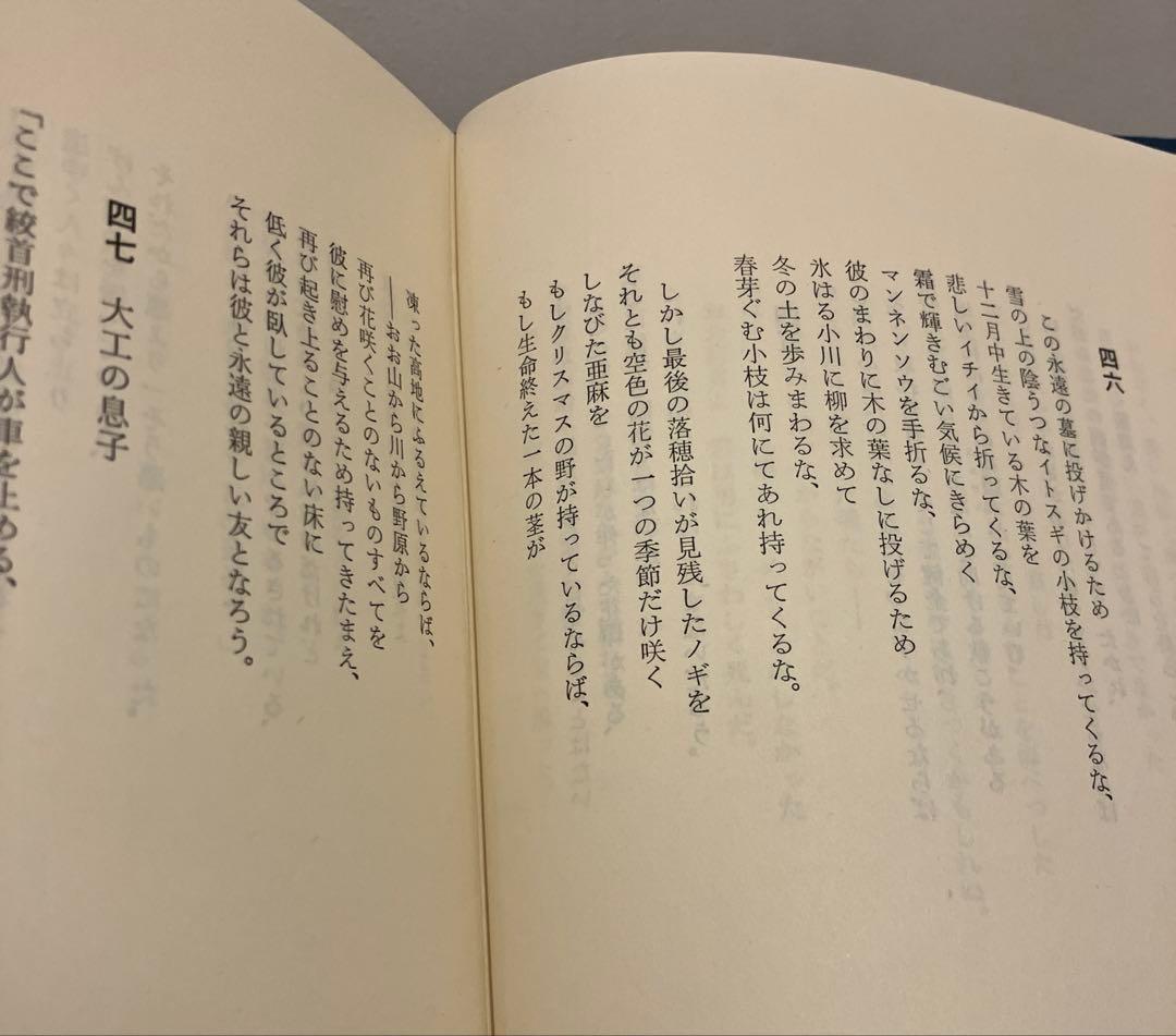 ハウスマン全詩集　垂水書房