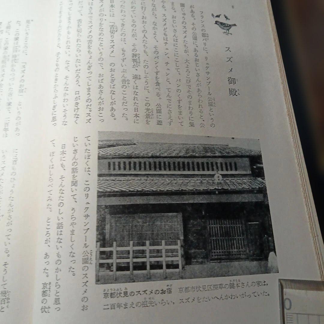中西悟堂集　新日本少年少女文学全集
