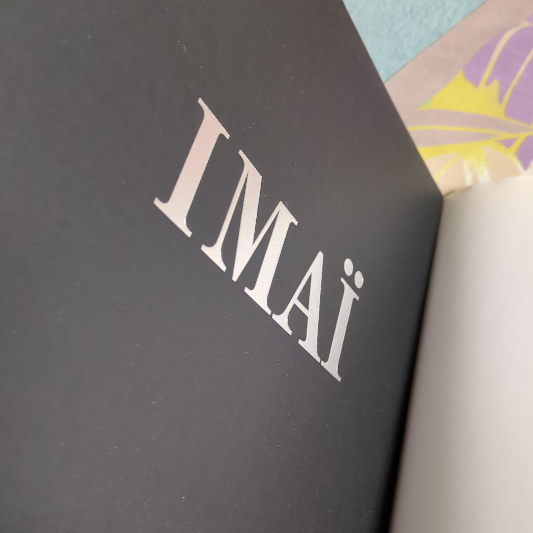 講談社刊 今井幸子 作品集