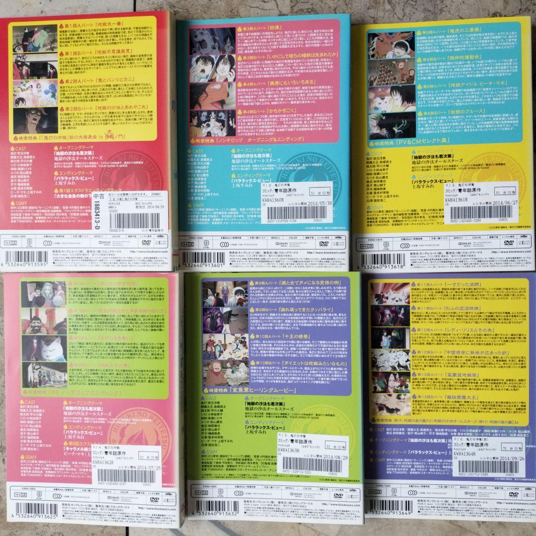 鬼灯の冷徹 DVD 全巻 1期＋2期 全18巻