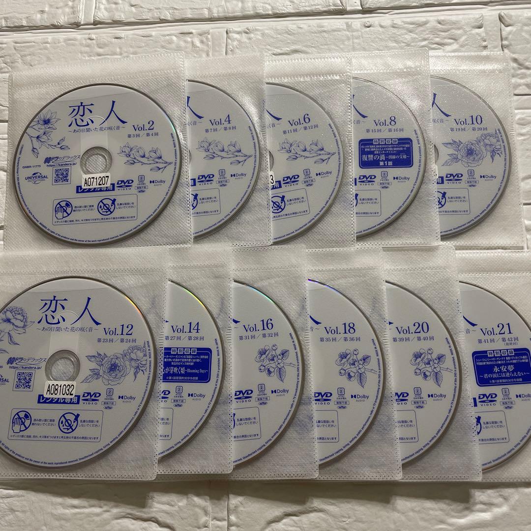 韓国ドラマ　恋人 〜あの日聞いた花の咲く音〜 DVD 全21巻セット