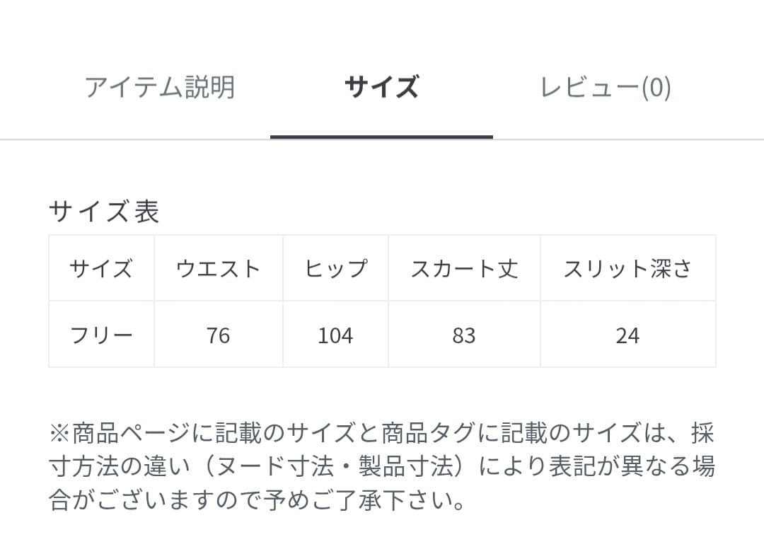 【再出品】45R 双糸チノのチーゴスカート