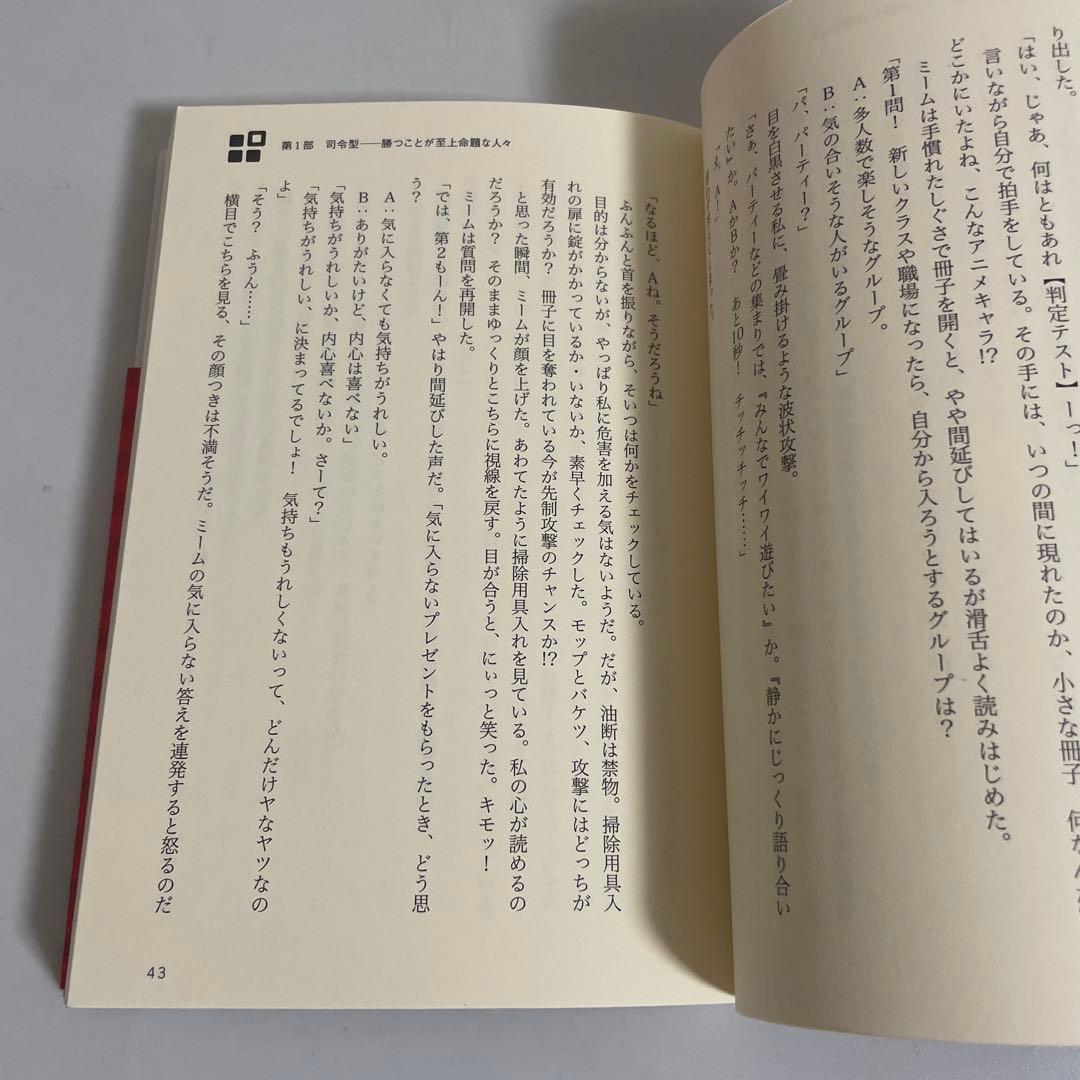 人生の法則 : 「欲求の4タイプ」で分かるあなたと他人
