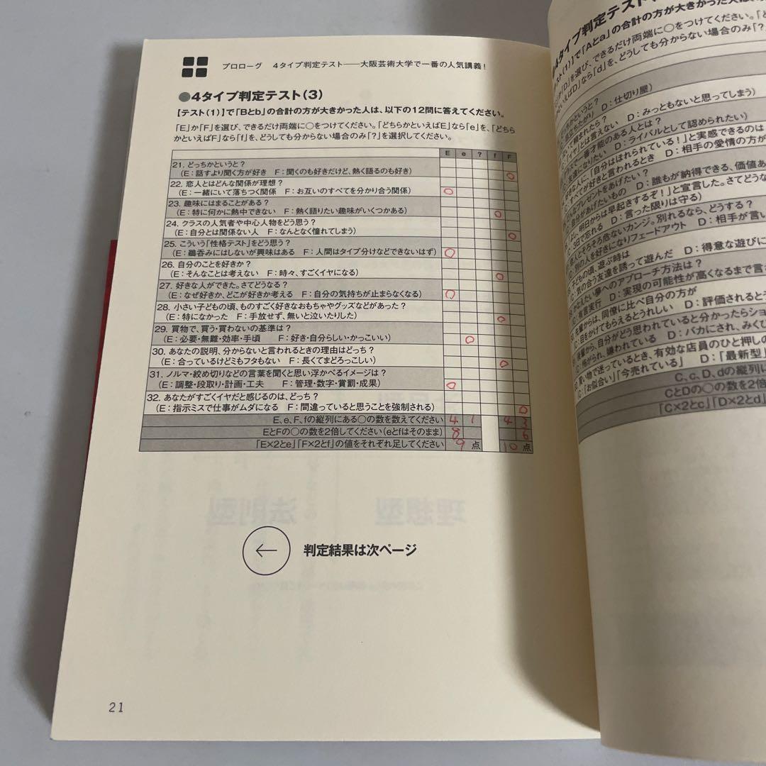 人生の法則 : 「欲求の4タイプ」で分かるあなたと他人