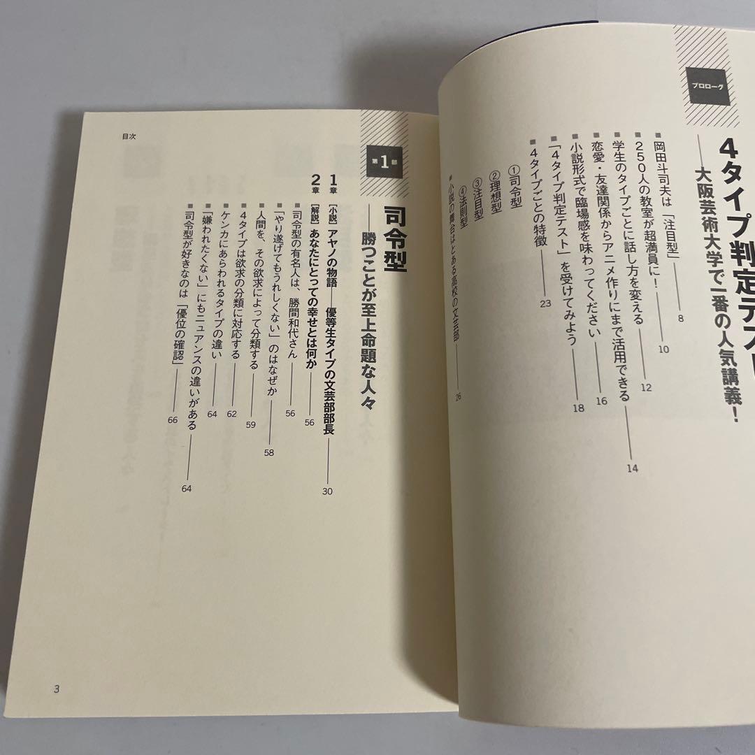 人生の法則 : 「欲求の4タイプ」で分かるあなたと他人