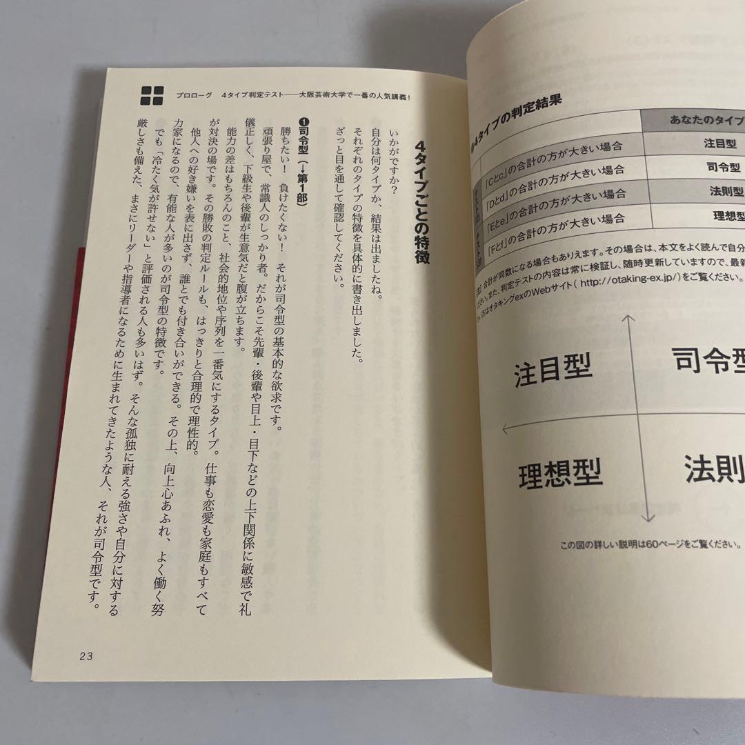 人生の法則 : 「欲求の4タイプ」で分かるあなたと他人