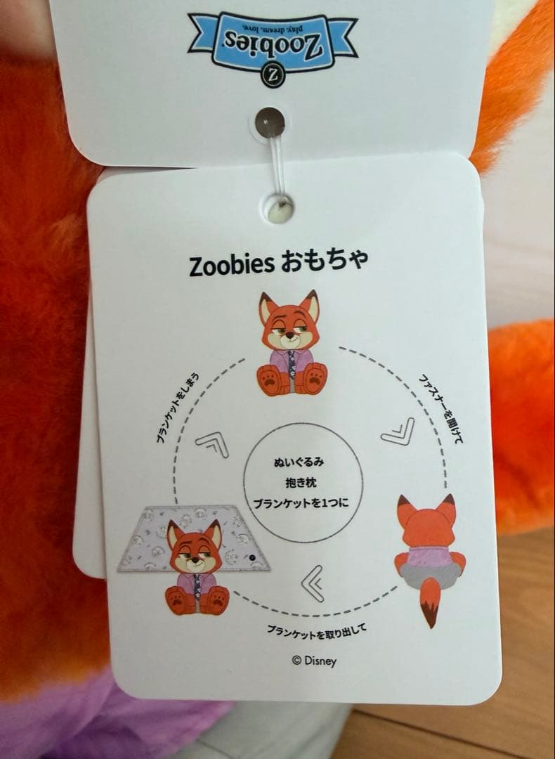 ズートピア　ニック　コストコ　ぬいぐるみ