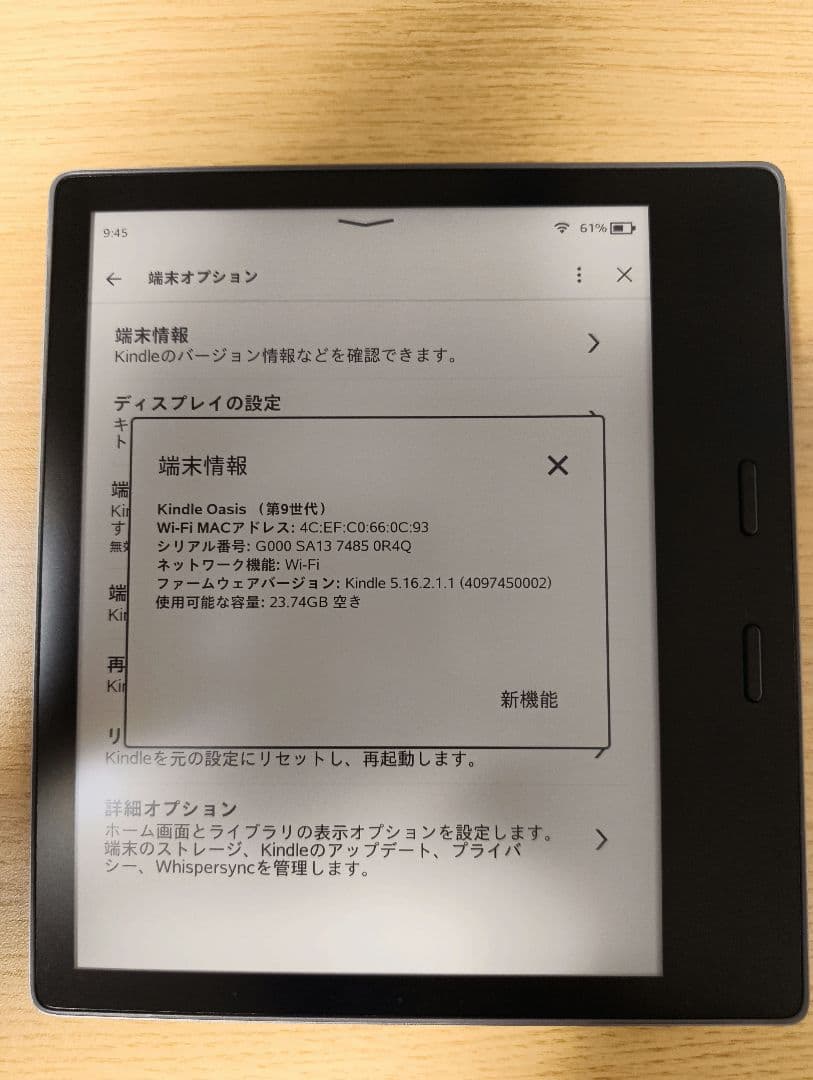 Kindle OASIS(9世代) 32GB