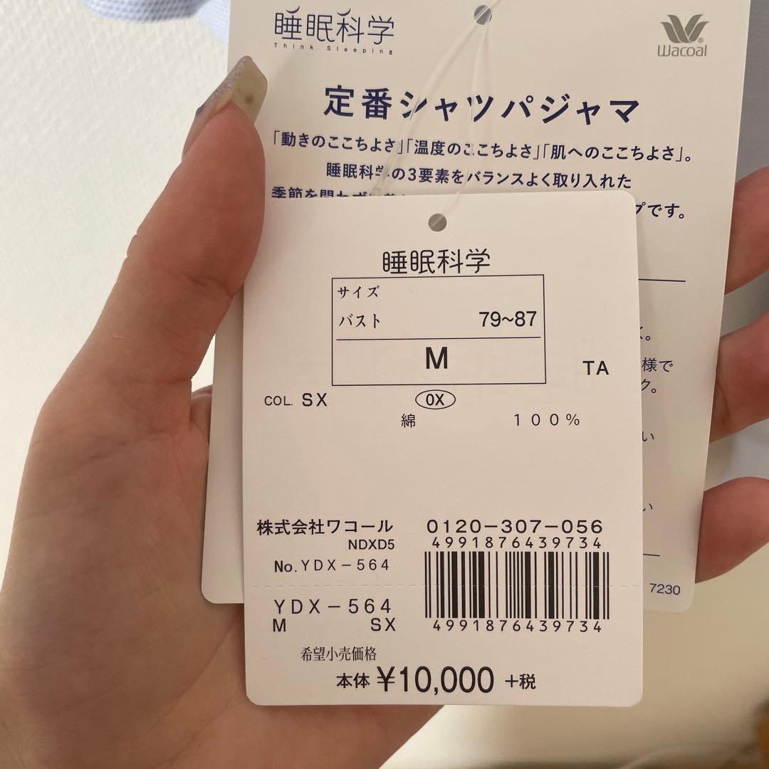 ワコール　睡眠科学　先染ドビーパジャマ