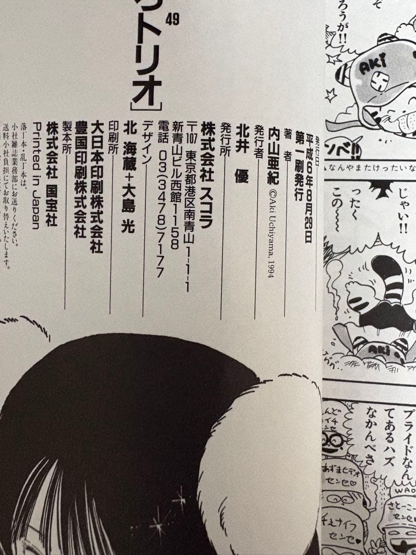 極美品 内山亜紀「あんどろトリオ 全3巻」全巻初版注文カード付　スコラ