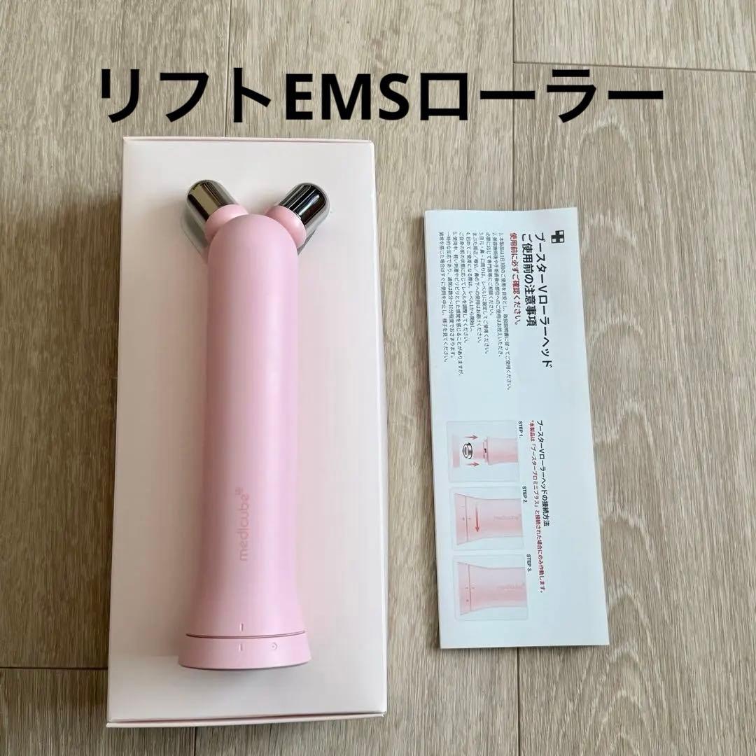 メディキューブ リフトEMSローラー　美顔器