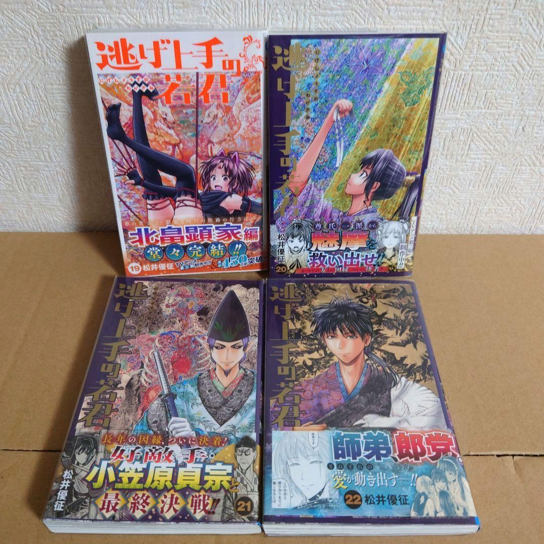逃げ上手の若君 1～23巻　(既刊全巻セット)