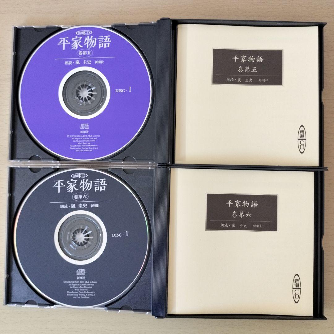 平家物語　完全朗読版　嵐圭史　CD全12巻29枚組　美品