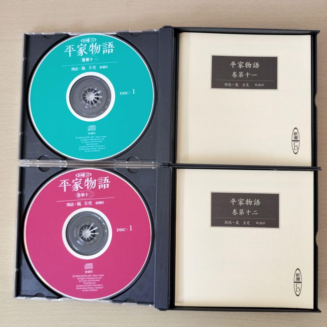 平家物語　完全朗読版　嵐圭史　CD全12巻29枚組　美品